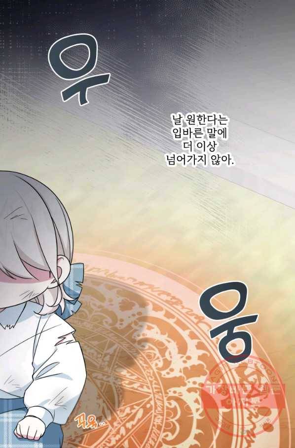 황녀님이 사악하셔 40화 12