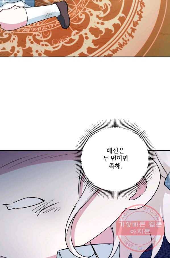 황녀님이 사악하셔 40화 13