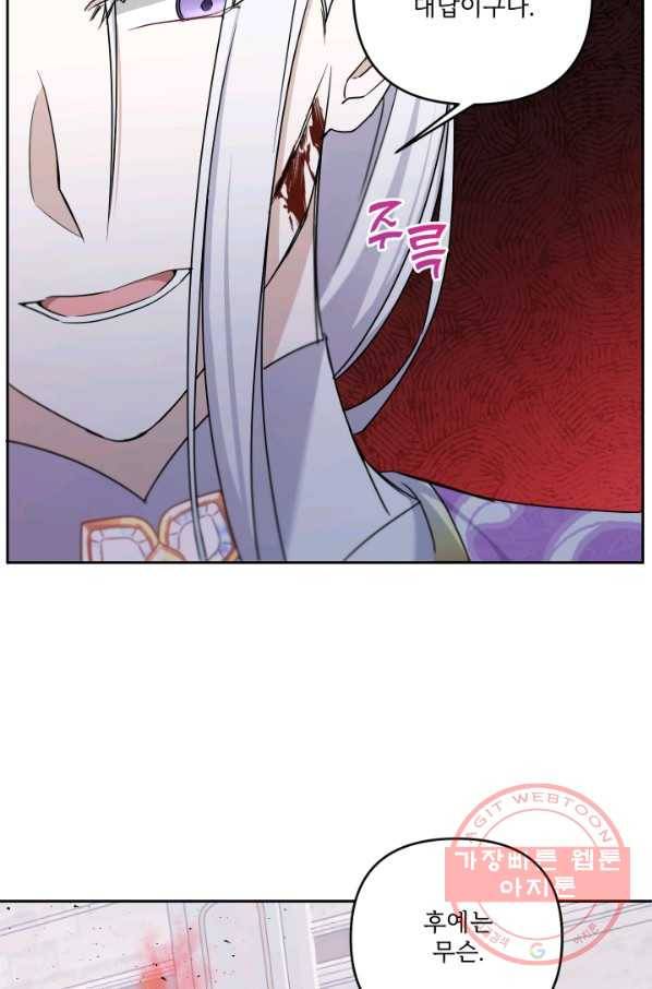 황녀님이 사악하셔 40화 16