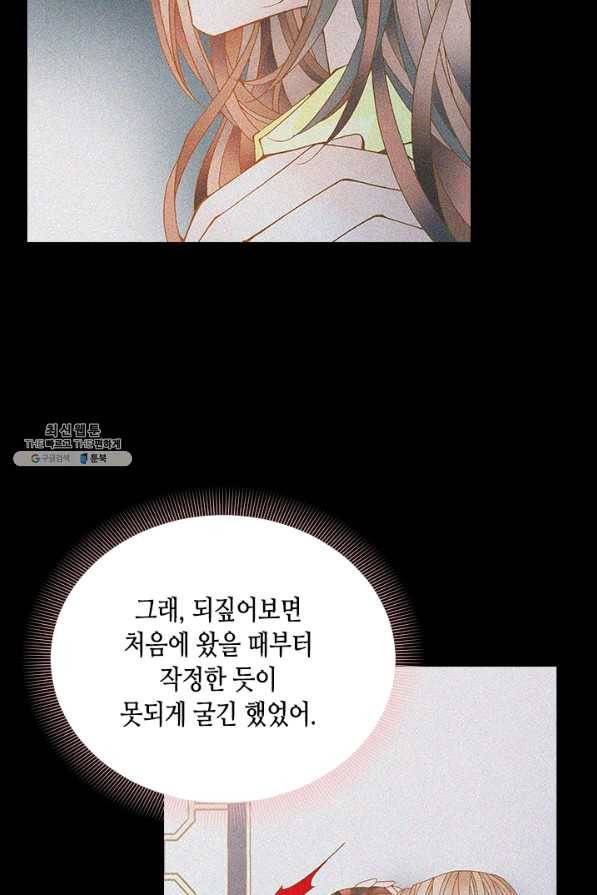 나의 나쁜 연하남 86화 3