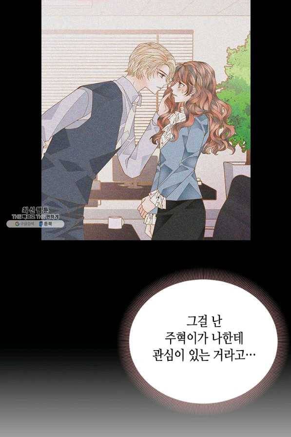나의 나쁜 연하남 86화 5