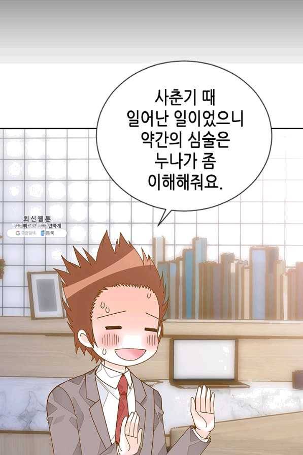 나의 나쁜 연하남 86화 6