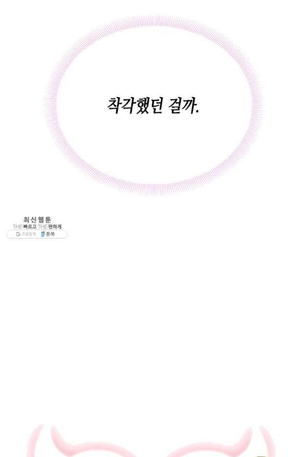 나의 나쁜 연하남 86화 9