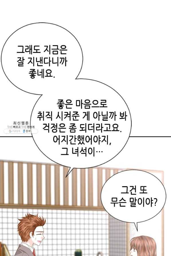 나의 나쁜 연하남 86화 11