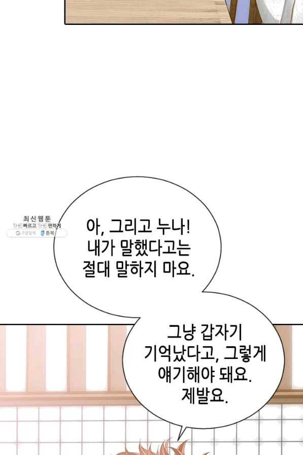 나의 나쁜 연하남 86화 15
