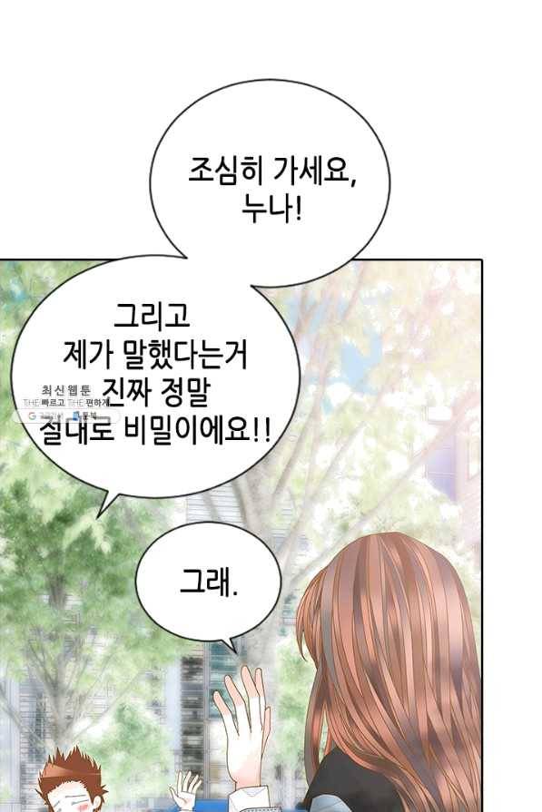 나의 나쁜 연하남 86화 25