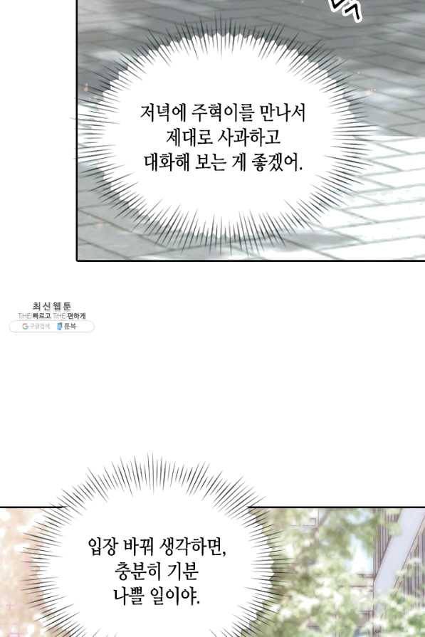 나의 나쁜 연하남 86화 27