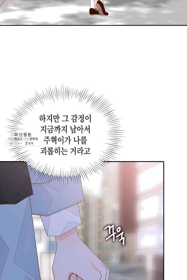 나의 나쁜 연하남 86화 29
