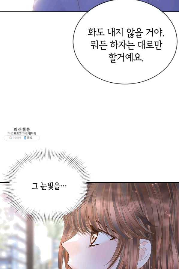 나의 나쁜 연하남 86화 34