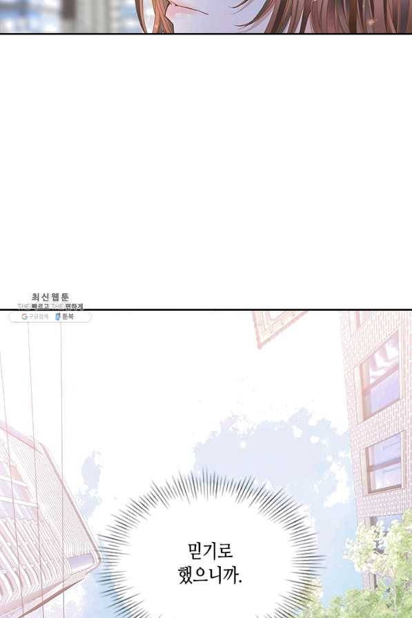 나의 나쁜 연하남 86화 35