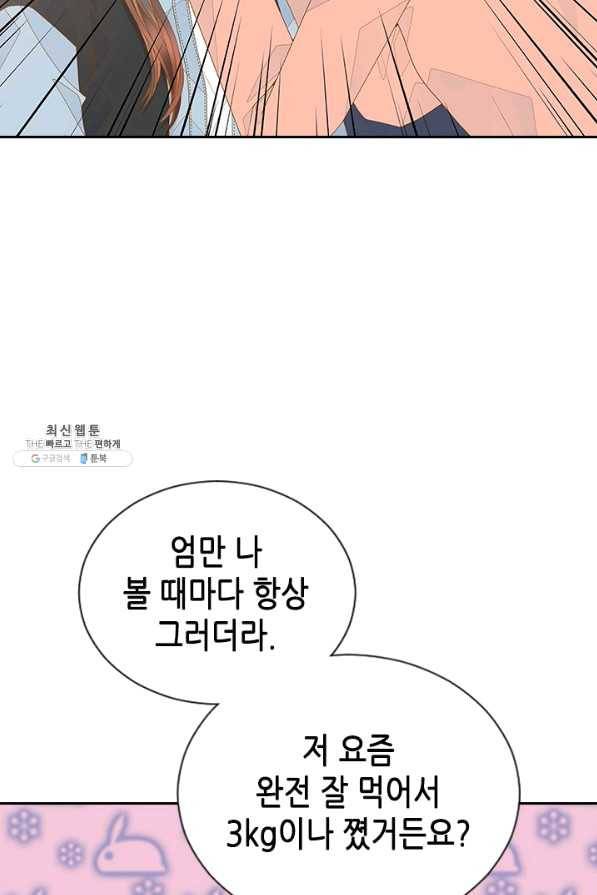 나의 나쁜 연하남 86화 47