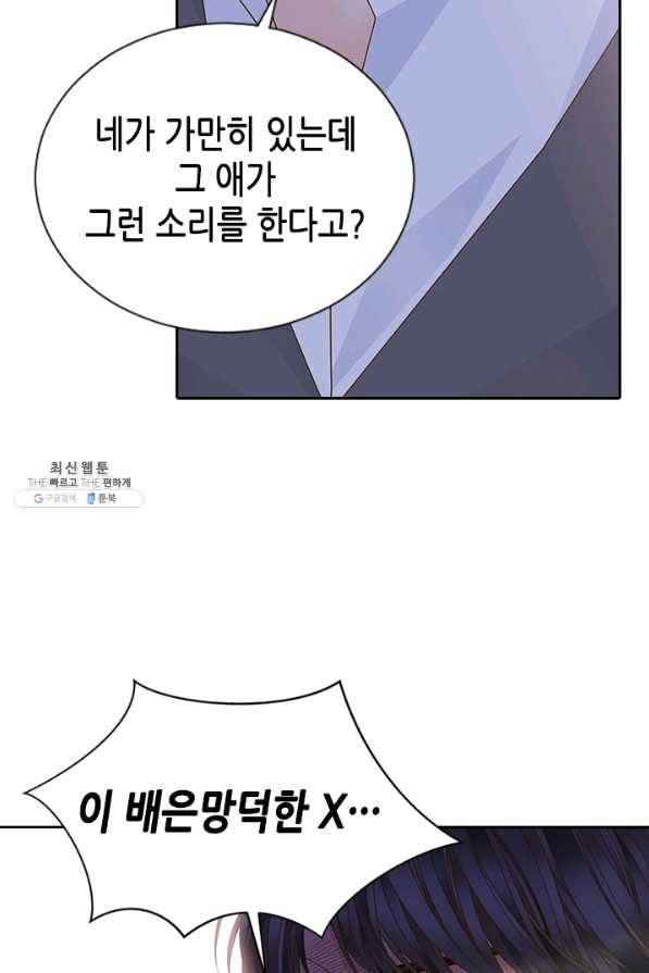 나의 나쁜 연하남 86화 93