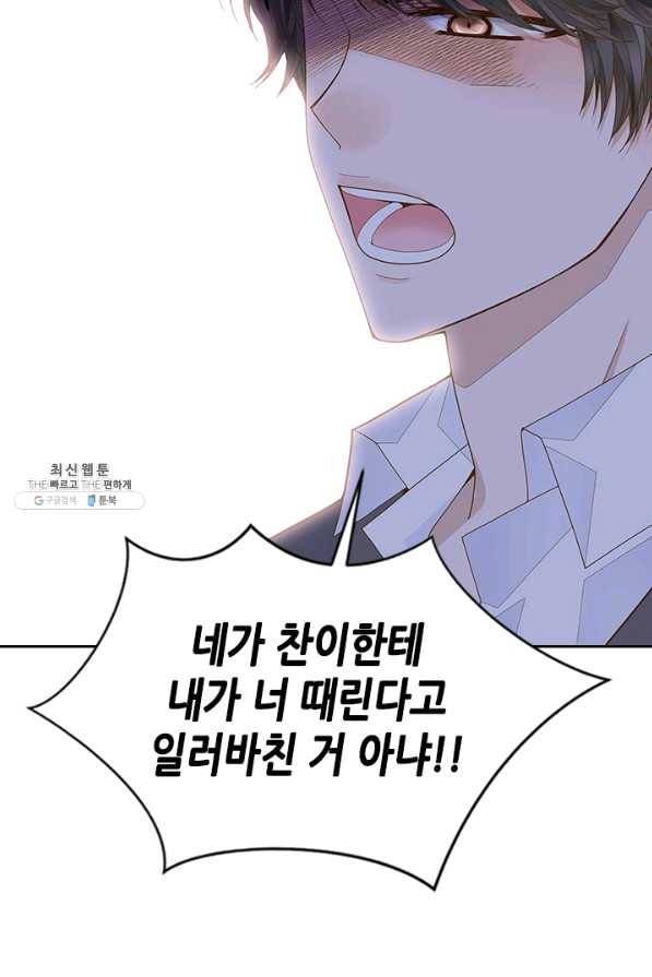 나의 나쁜 연하남 86화 94