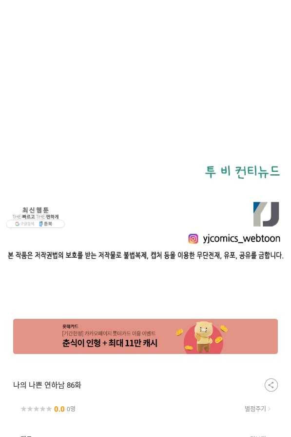 나의 나쁜 연하남 86화 97