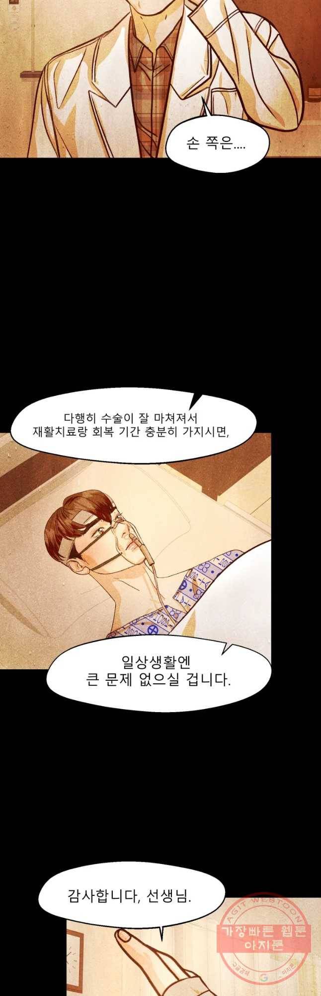 크레센도 43화 Rebirth 4