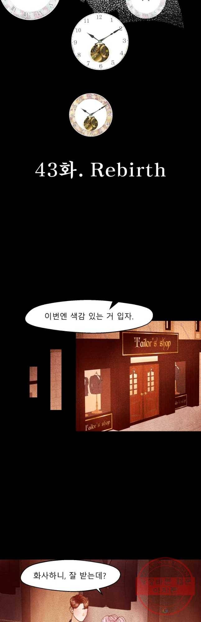 크레센도 43화 Rebirth 19