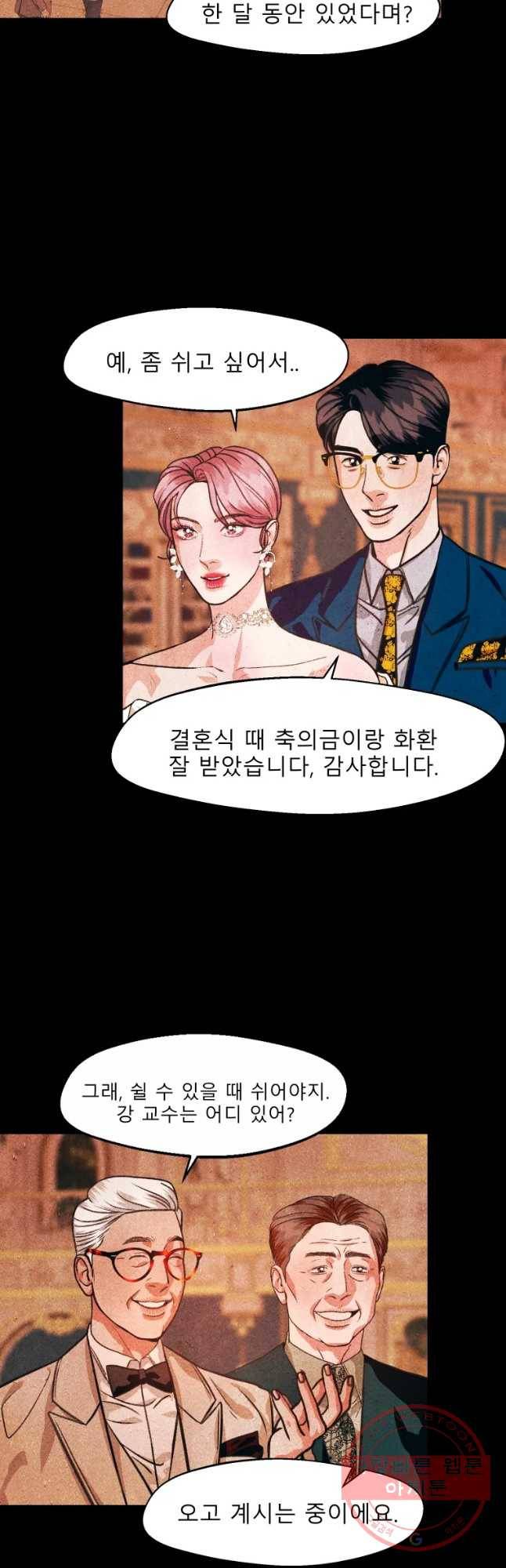 크레센도 43화 Rebirth 32