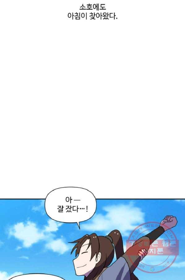 전왕 26화 열여섯 남철호 2