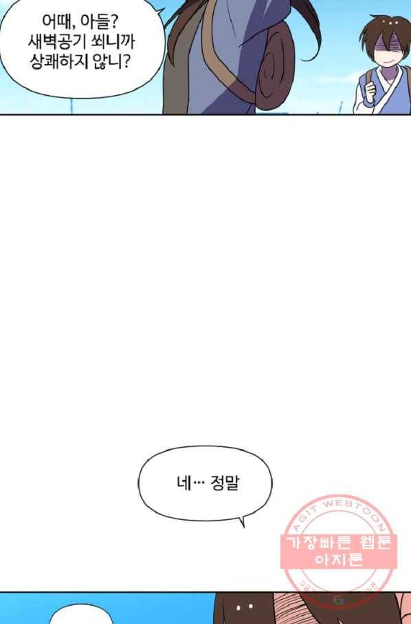 전왕 26화 열여섯 남철호 3