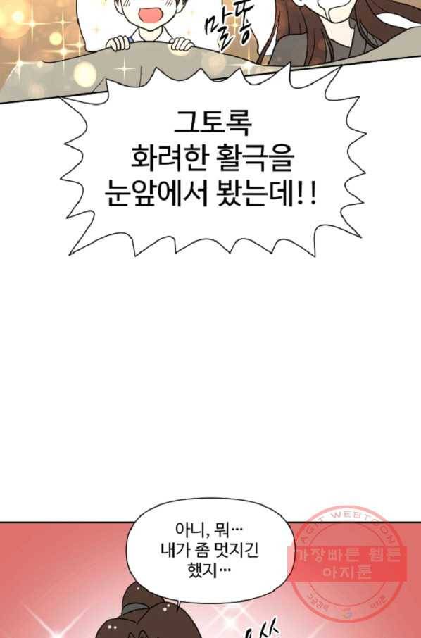 전왕 26화 열여섯 남철호 12