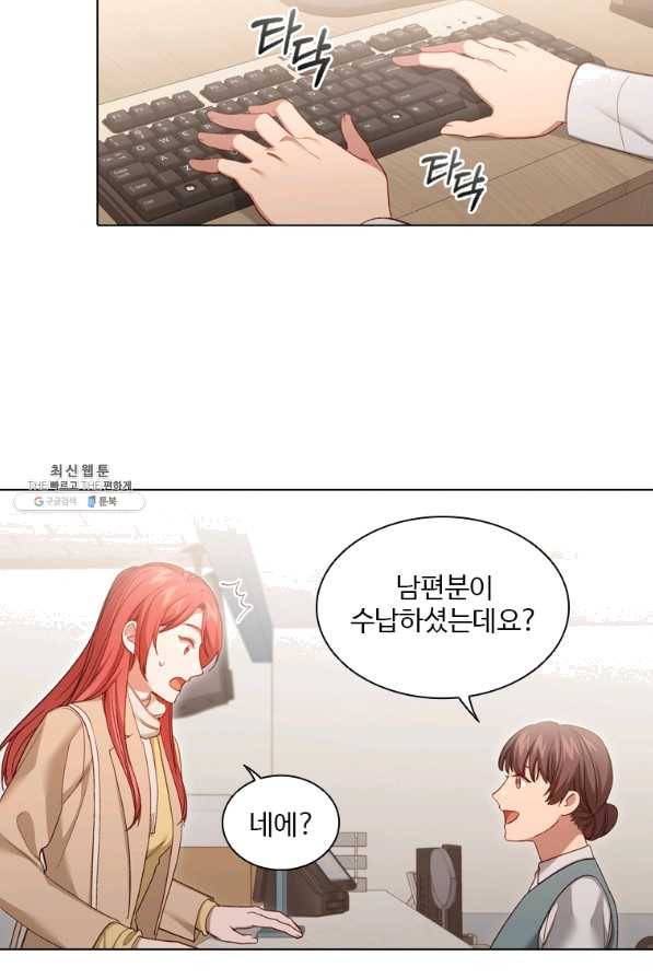 미필적 고의에 의한 관계 80화 마침 2
