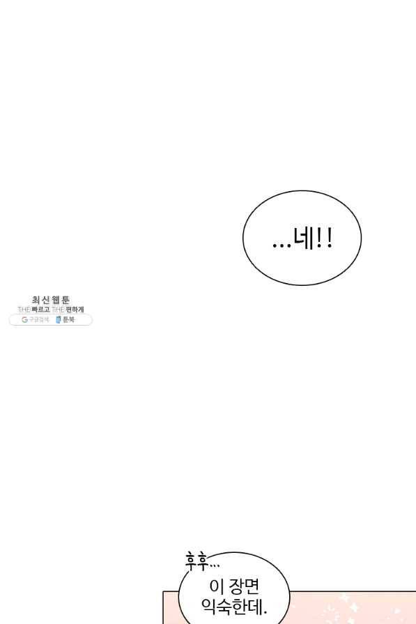 미필적 고의에 의한 관계 80화 마침 4