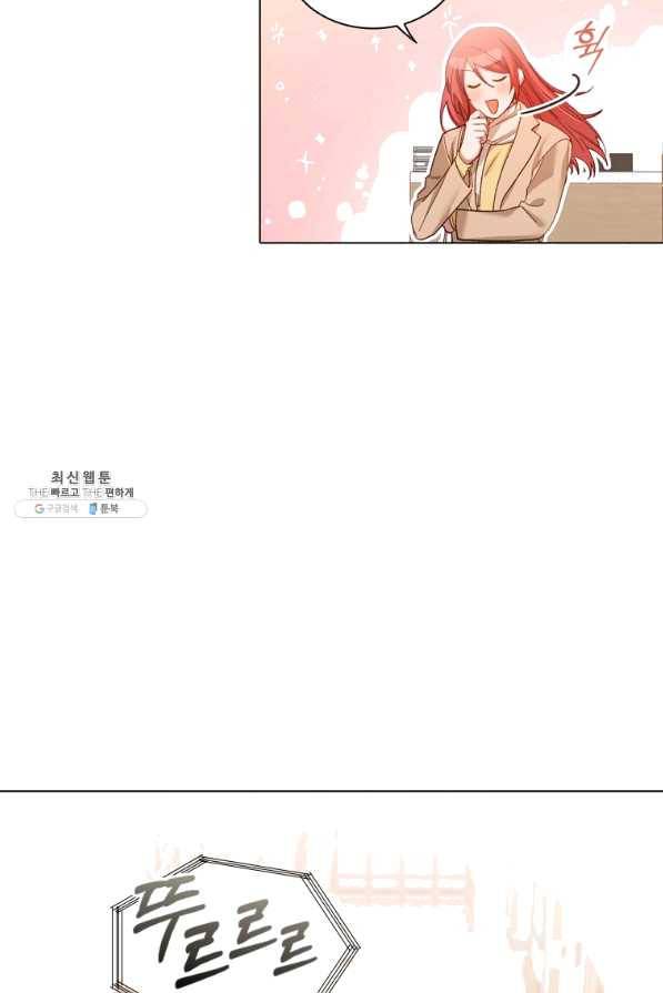 미필적 고의에 의한 관계 80화 마침 5
