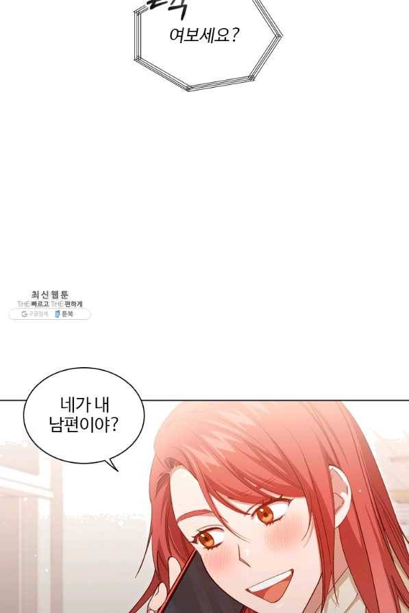 미필적 고의에 의한 관계 80화 마침 7