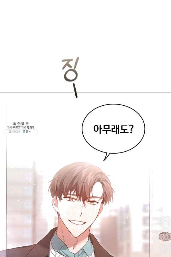 미필적 고의에 의한 관계 80화 마침 9