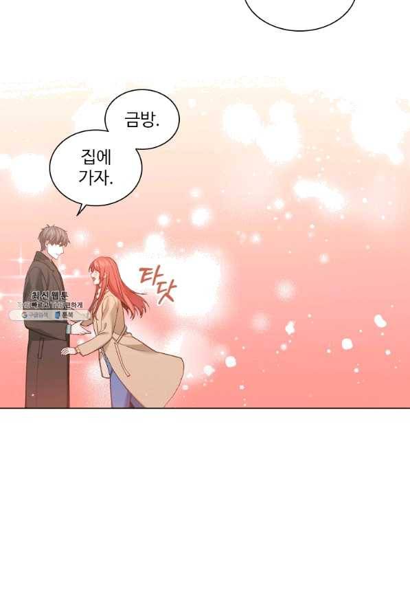 미필적 고의에 의한 관계 80화 마침 11