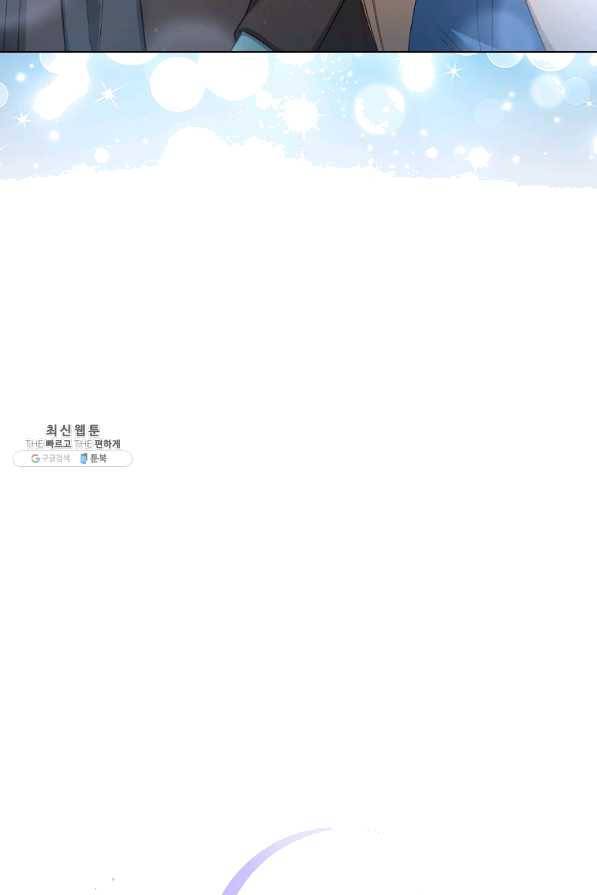 미필적 고의에 의한 관계 80화 마침 14