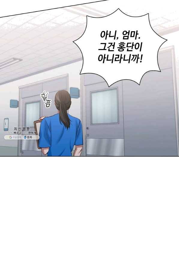 미필적 고의에 의한 관계 80화 마침 17