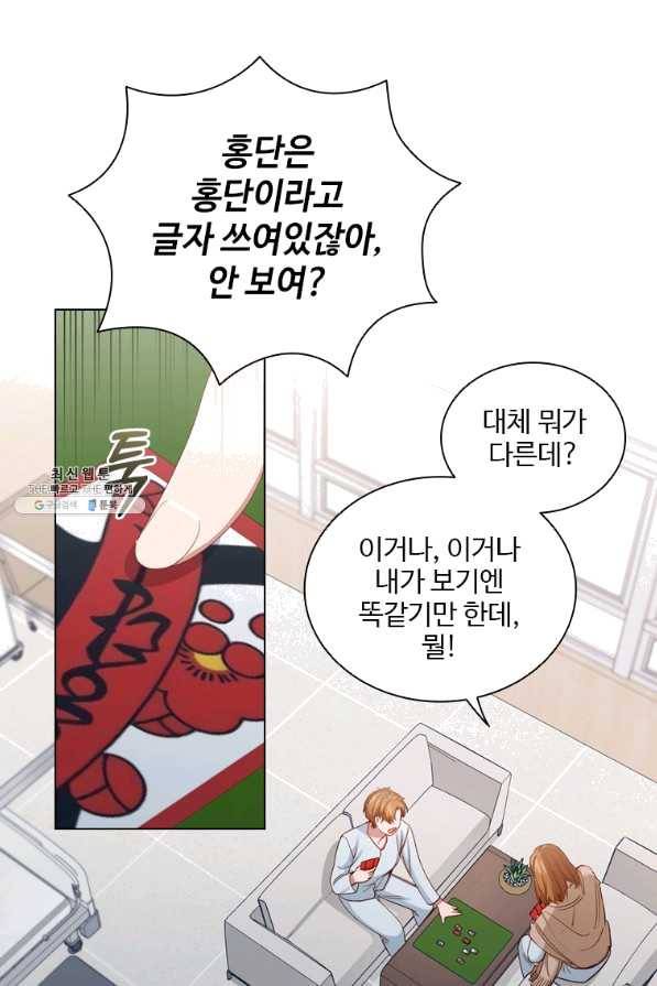 미필적 고의에 의한 관계 80화 마침 18