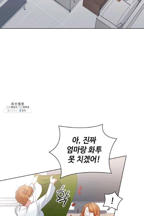 미필적 고의에 의한 관계 80화 마침 19