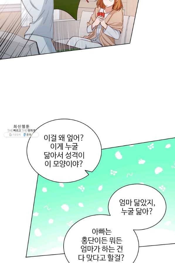 미필적 고의에 의한 관계 80화 마침 20