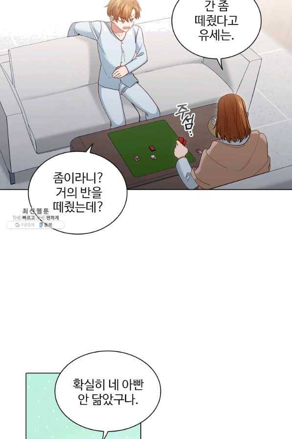 미필적 고의에 의한 관계 80화 마침 24