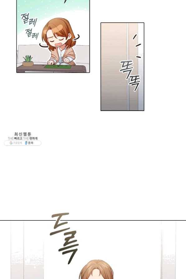 미필적 고의에 의한 관계 80화 마침 25