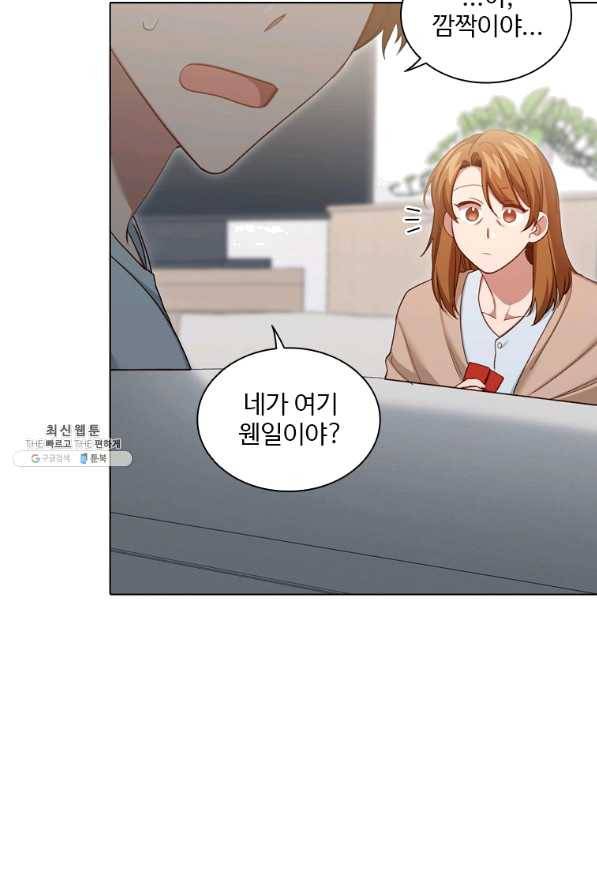 미필적 고의에 의한 관계 80화 마침 28