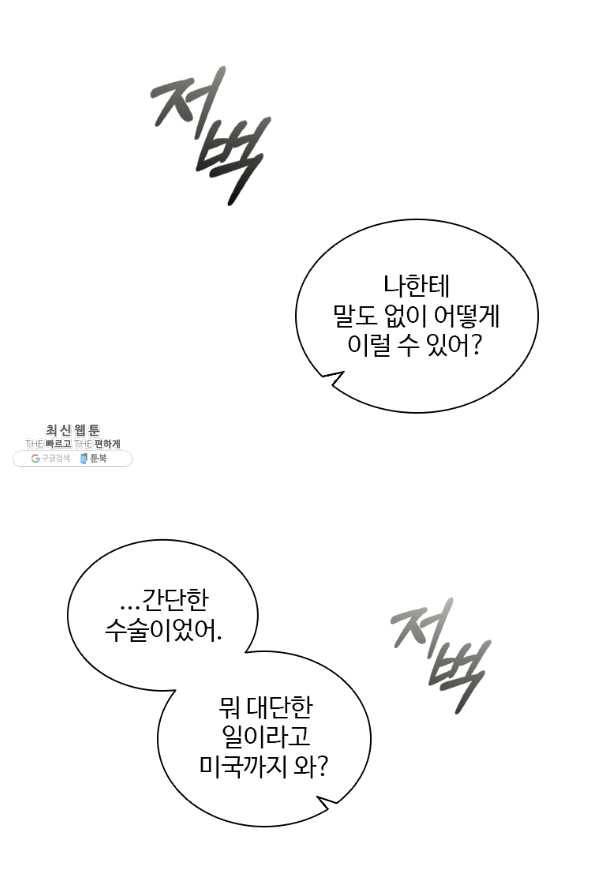 미필적 고의에 의한 관계 80화 마침 29