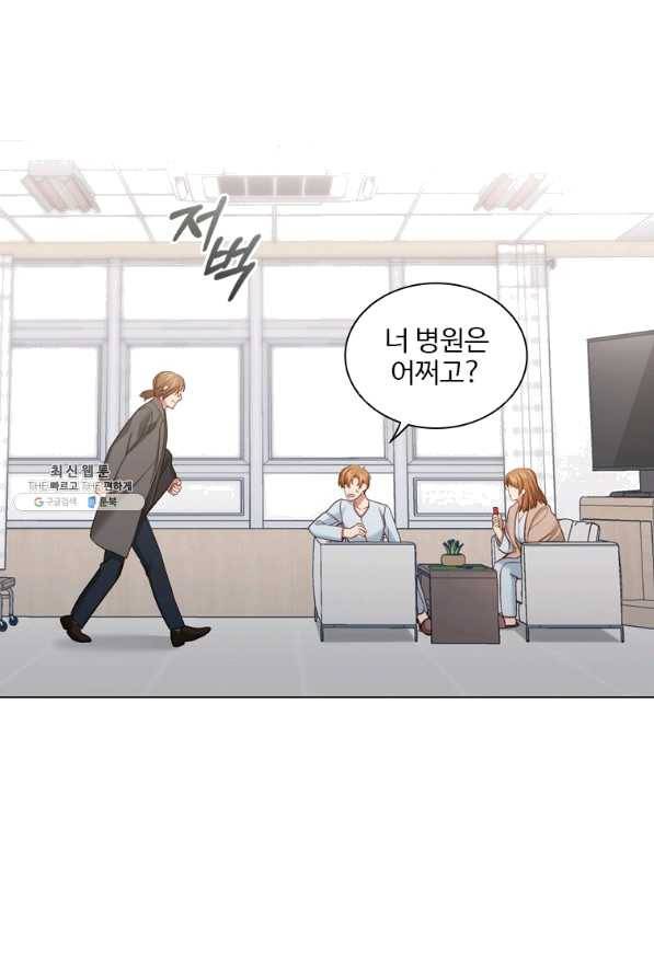 미필적 고의에 의한 관계 80화 마침 30