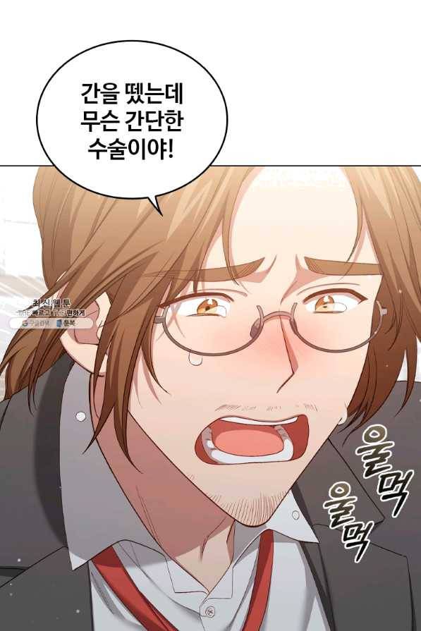 미필적 고의에 의한 관계 80화 마침 31