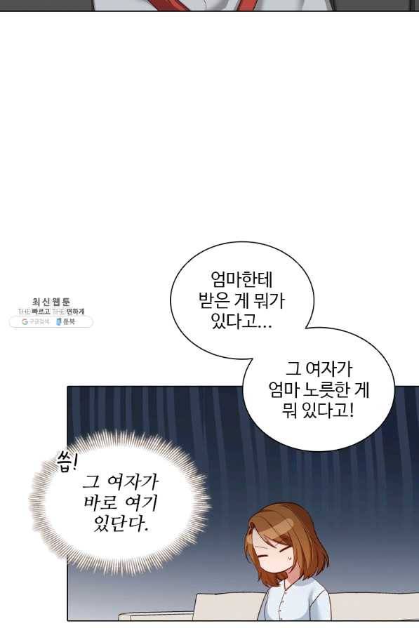 미필적 고의에 의한 관계 80화 마침 32
