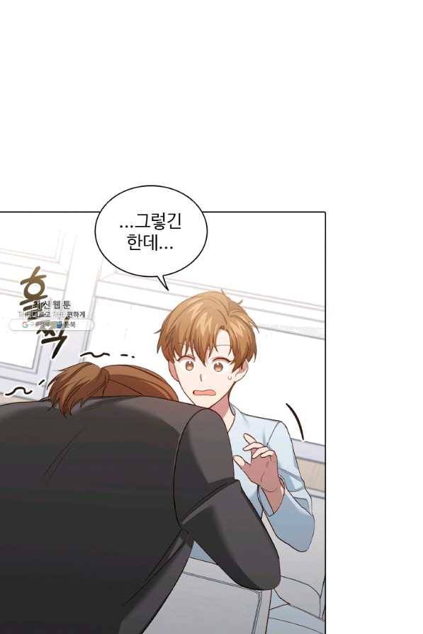 미필적 고의에 의한 관계 80화 마침 33