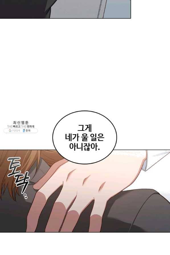 미필적 고의에 의한 관계 80화 마침 34