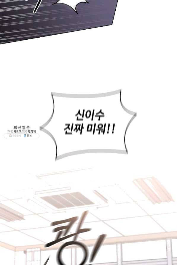 미필적 고의에 의한 관계 80화 마침 36
