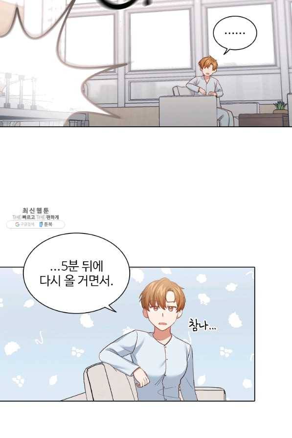 미필적 고의에 의한 관계 80화 마침 37