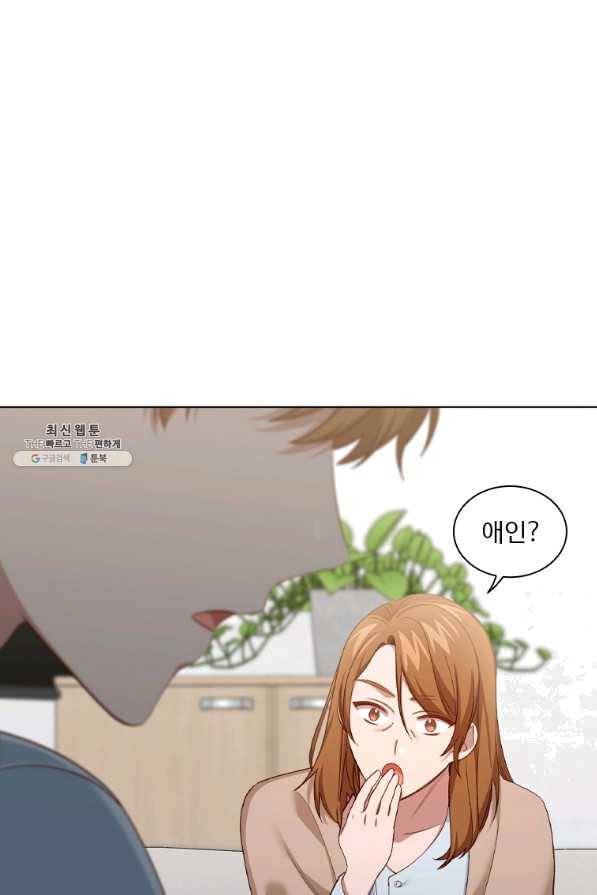 미필적 고의에 의한 관계 80화 마침 38
