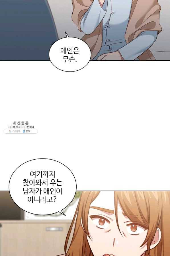 미필적 고의에 의한 관계 80화 마침 39