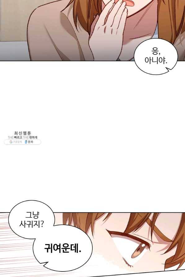 미필적 고의에 의한 관계 80화 마침 40