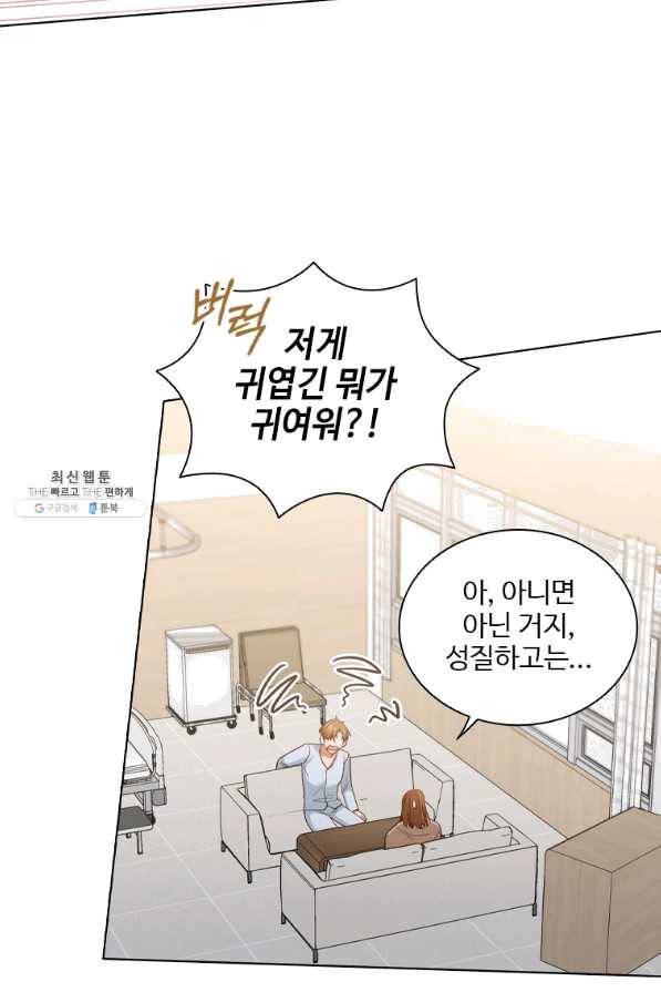 미필적 고의에 의한 관계 80화 마침 41